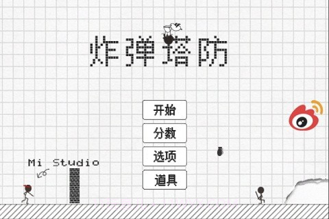 炸弹塔防截图1 炸弹塔防截图1