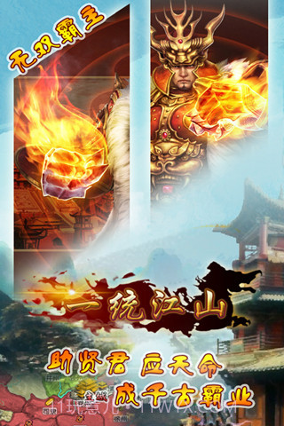 一统江山截图3 一统江山截图3