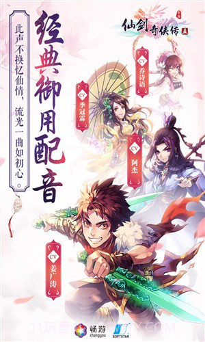 仙剑奇侠传五截图1