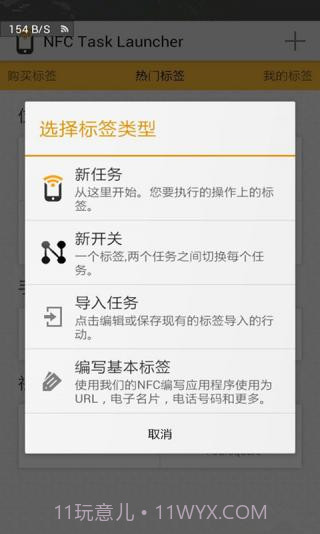 NFC Task Launcher截图2