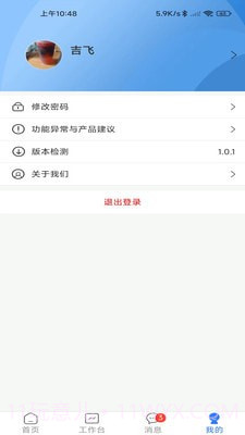 创美智慧物业截图4