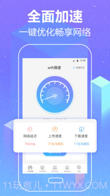 wifi加速空间清理截图1 wifi加速空间清理截图1
