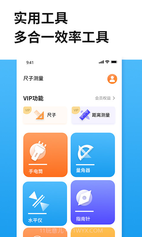阿宝距离尺子测量仪截图1