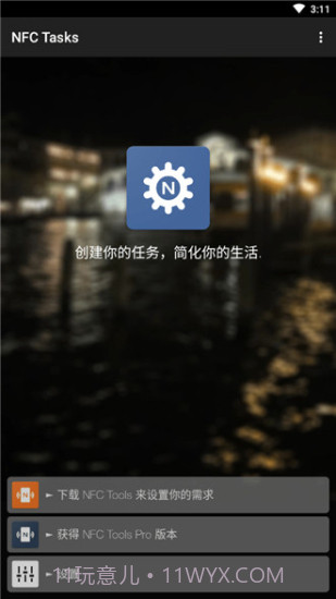 NFCTaskspro截图1