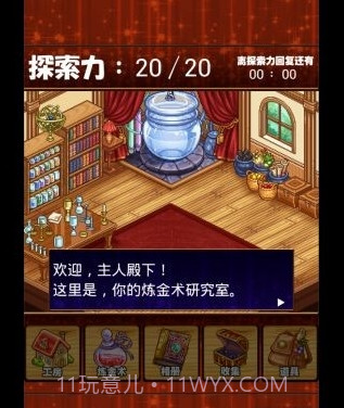 探索炼金冒险2修改版截图4