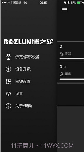博之轮手环(H Band)截图3 博之轮手环(H Band)截图3