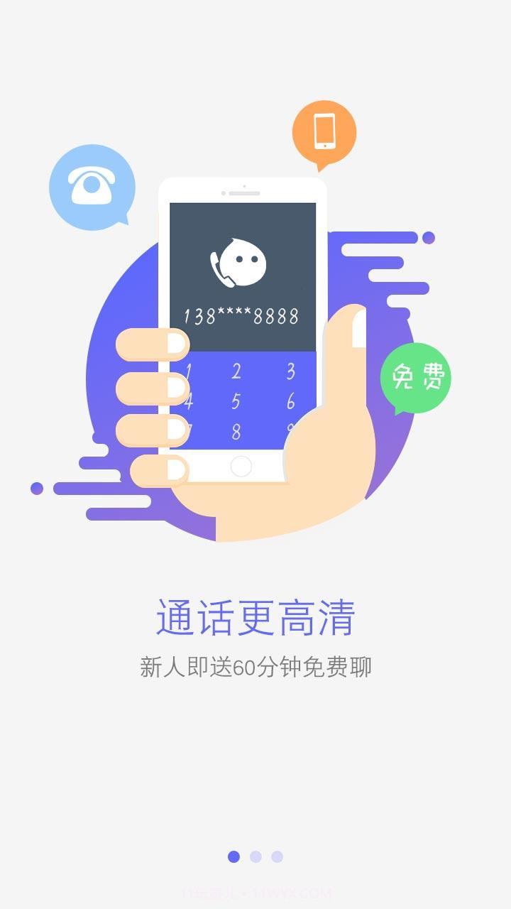 爱秀电话截图1 爱秀电话截图1