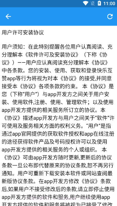 快乐互赞截图3 快乐互赞截图3