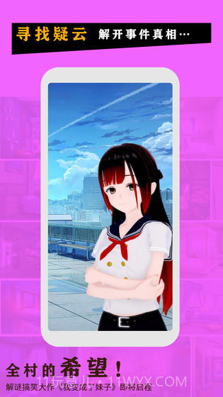 我变成了妹子游戏截图2 我变成了妹子游戏截图2