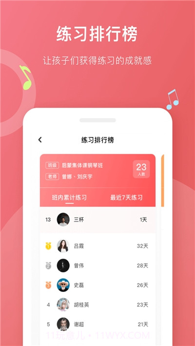 爱小艺学生端(钢琴陪练)截图2 爱小艺学生端(钢琴陪练)截图2