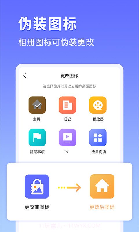 美图私密相册截图1