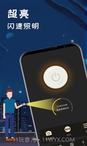 夜视手电筒截图1 夜视手电筒截图1