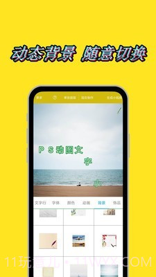 动态文字秀秀截图2