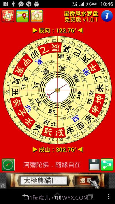星侨风水罗盘截图1