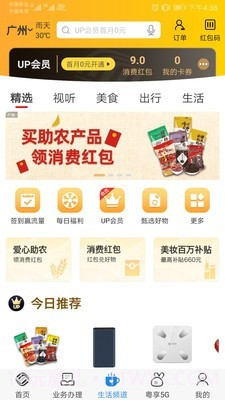 广东移动手机营业厅截图3 广东移动手机营业厅截图3