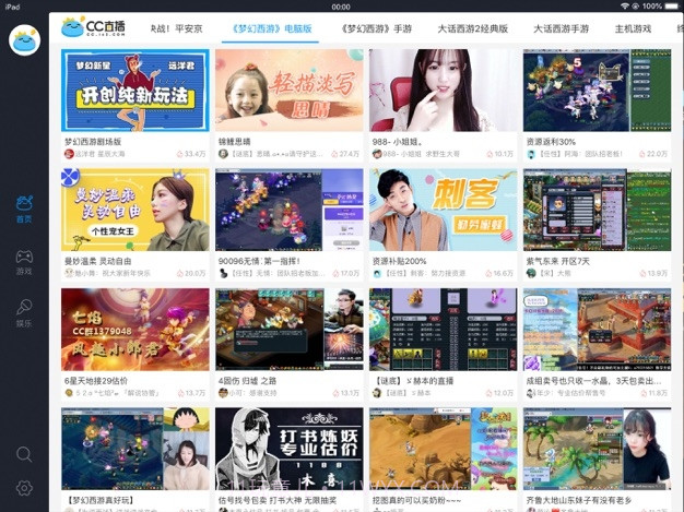 CC直播HD截图3 CC直播HD截图3