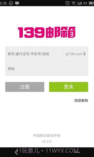 139邮箱轻量版截图2