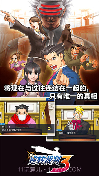 逆转裁判123:成步堂合辑截图1