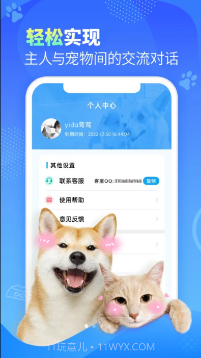 可爱萌宠翻译器截图2