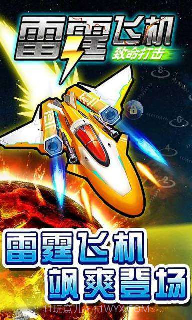 雷霆X战机截图1 雷霆X战机截图1