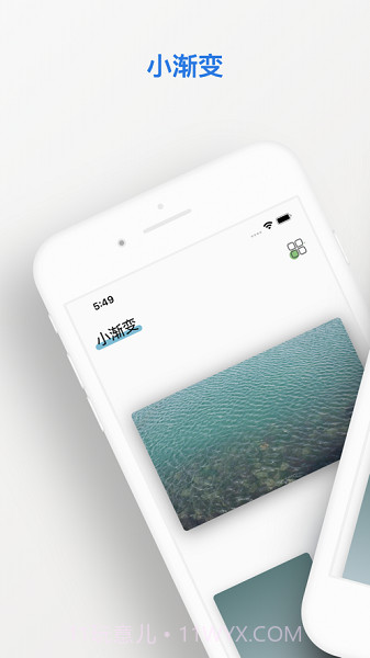 小渐变免广告版截图2
