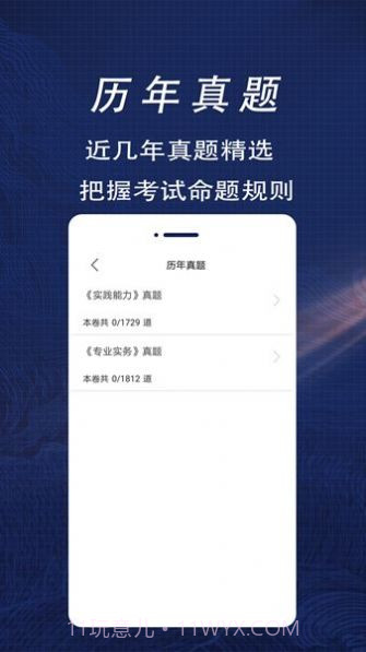 护士资格证全题库截图3