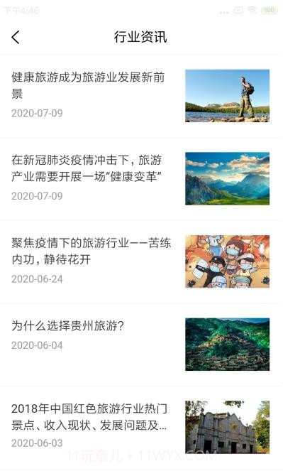 悦途旅游截图2 悦途旅游截图2