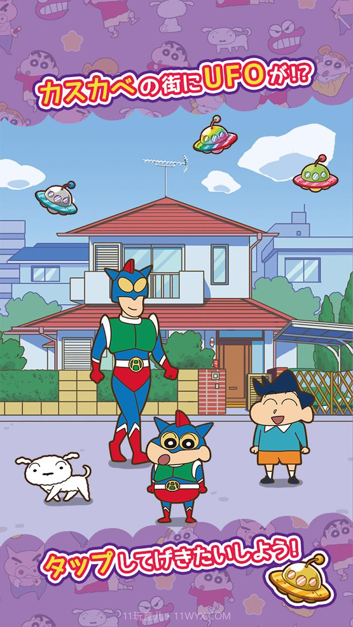 蜡笔小新风起云涌截图1