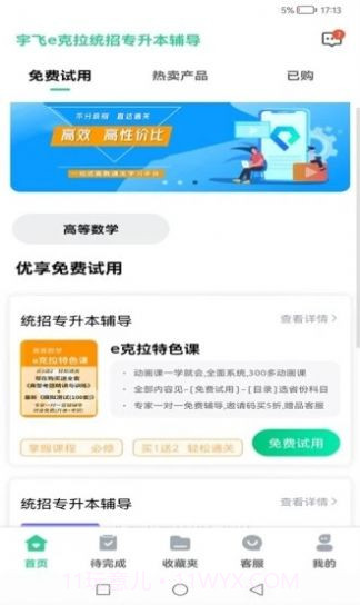 宇飞统招专升本截图3