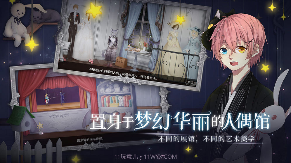 人偶馆绮幻夜正式版截图3