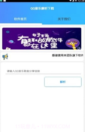 QQ音乐解析截图2 QQ音乐解析截图2
