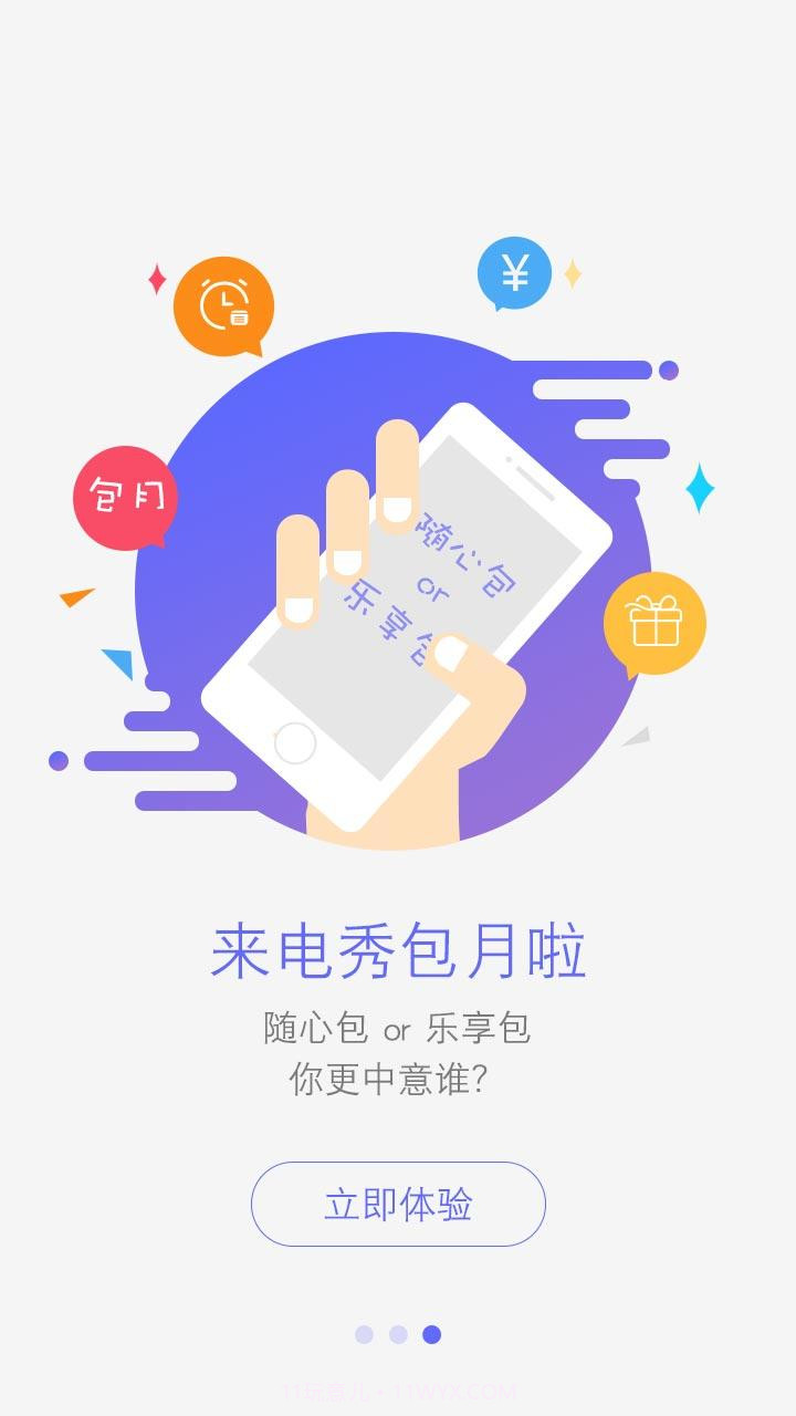 爱秀电话截图3 爱秀电话截图3