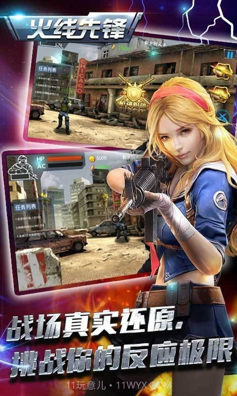 火线先锋内购下载V1.1 安卓免费版手机版截图3
