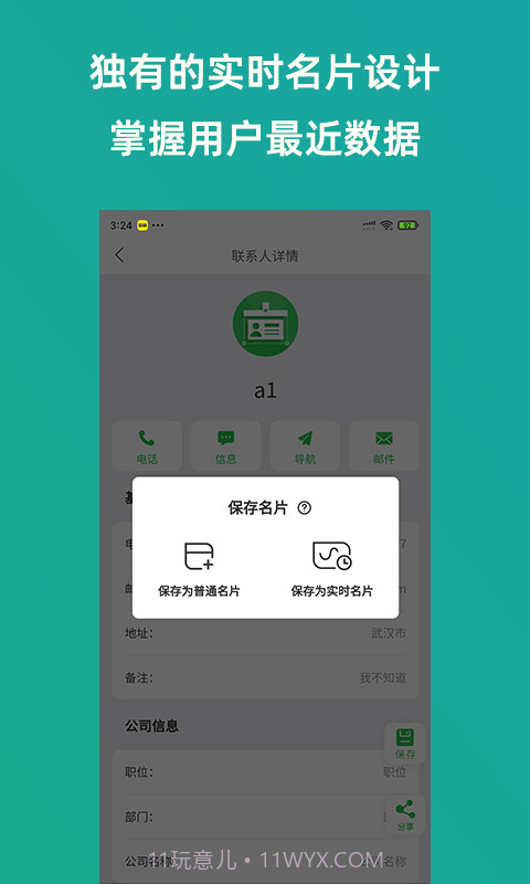 轻名片截图4 轻名片截图4