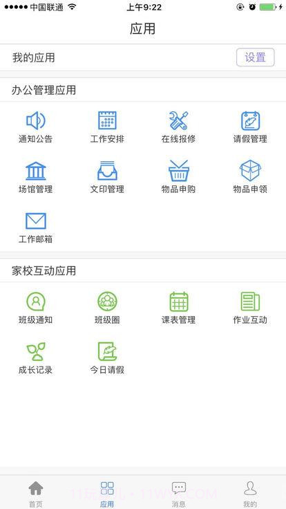 开化教育平台截图1