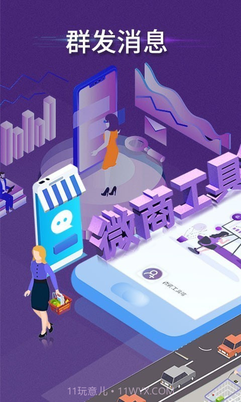 微商工具箱截图1