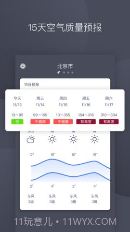 彩虹空气app 1.2 截图4