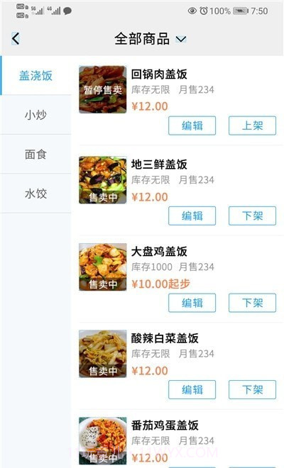 开饭吗商家版截图2 开饭吗商家版截图2