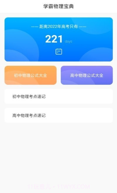 随记物理截图3 随记物理截图3