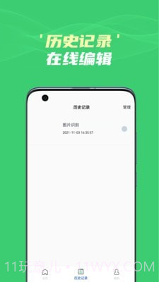 图片文字识别提取截图1