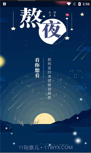 熬夜看书官网截图4