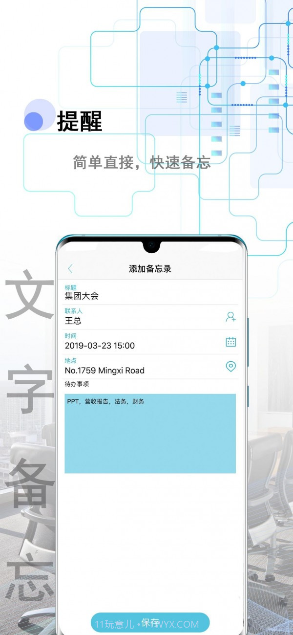 备忘全能王截图3
