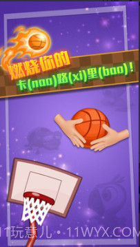 特技篮球高高手截图2