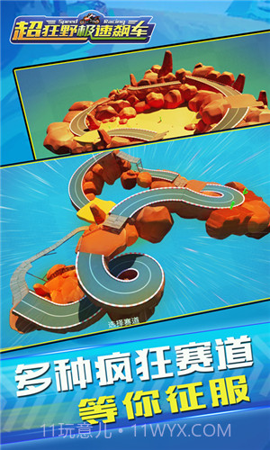 3D双人极速飙车截图2 3D双人极速飙车截图2