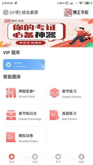 博正培训学院截图4
