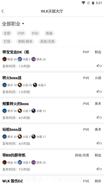 wlk天赋模拟器截图2