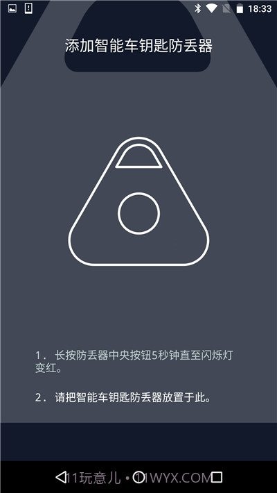 智能车钥匙防丢器2023版截图2