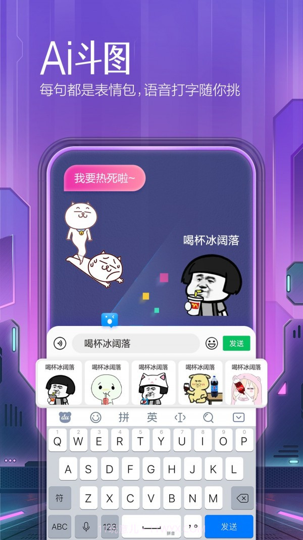 百度输入法1+版截图3