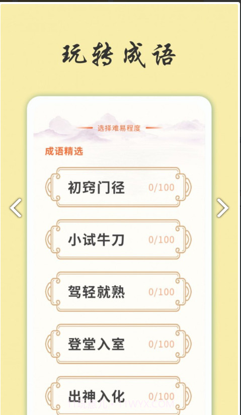 天天富翁猜成语截图2 天天富翁猜成语截图2