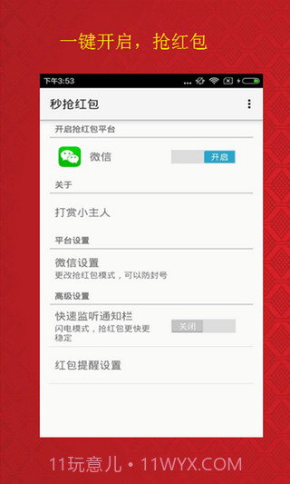 云时代秒抢app(抢红包防封号辅助软件)V2.1 正式版截图3 云时代秒抢app(抢红包防封号辅助软件)V2.1 正式版截图3
